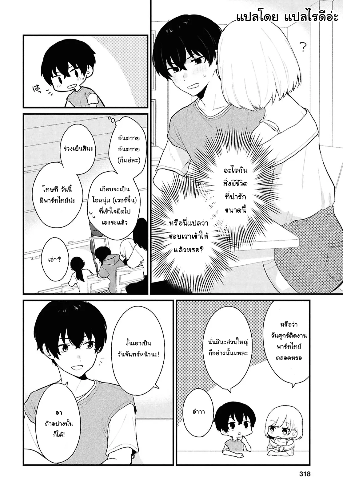 Danjo-hi 1:5 no Sekai demo Futsuu ni Ikirareru to Omotta? ~Gekiomoi Kanjou na Kanojo-tachi ga Mujikaku Danshi ni Honrou Saretara~ Chapter 2 第8页