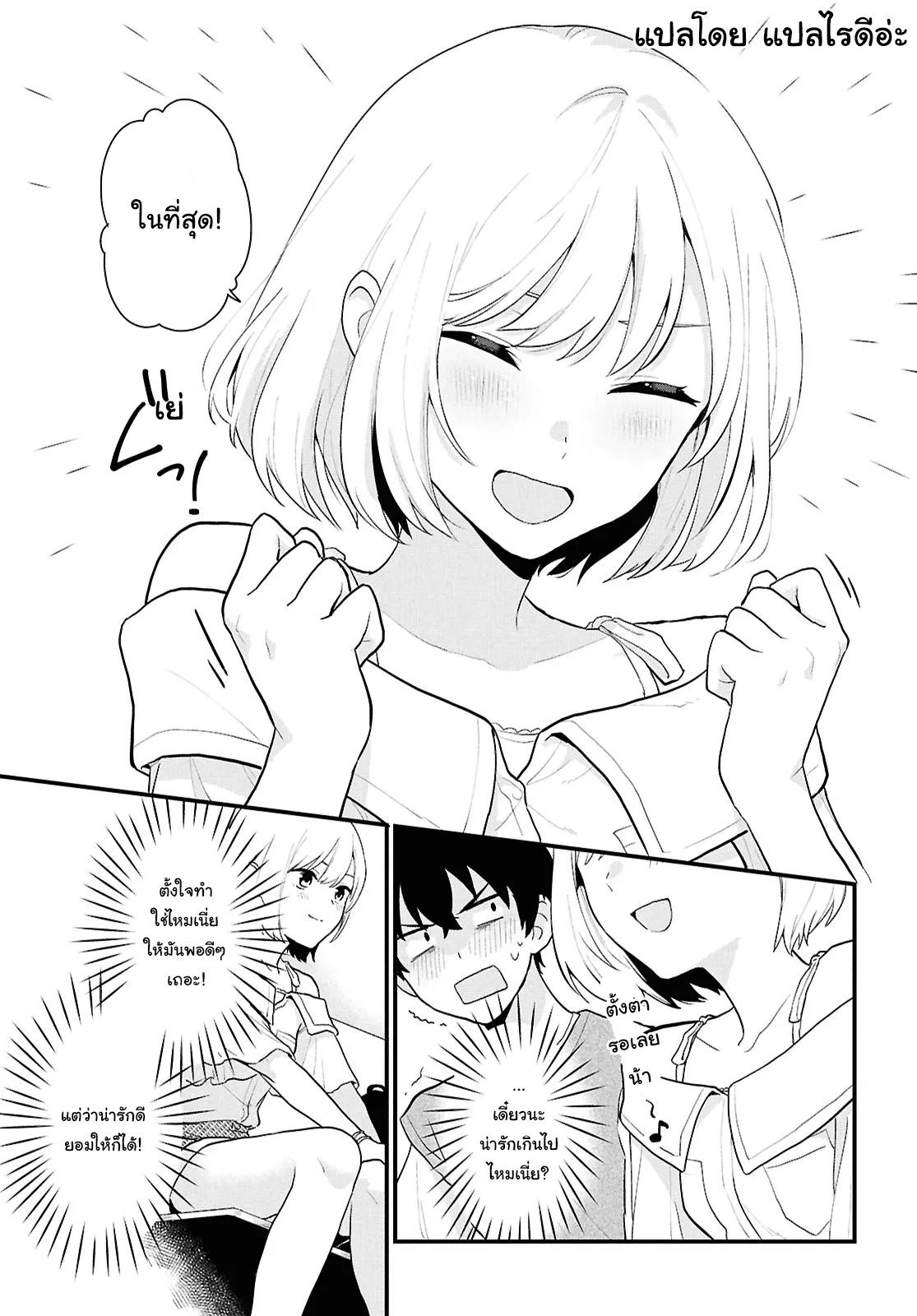 Danjo-hi 1:5 no Sekai demo Futsuu ni Ikirareru to Omotta? ~Gekiomoi Kanjou na Kanojo-tachi ga Mujikaku Danshi ni Honrou Saretara~ Chapter 2 第9页
