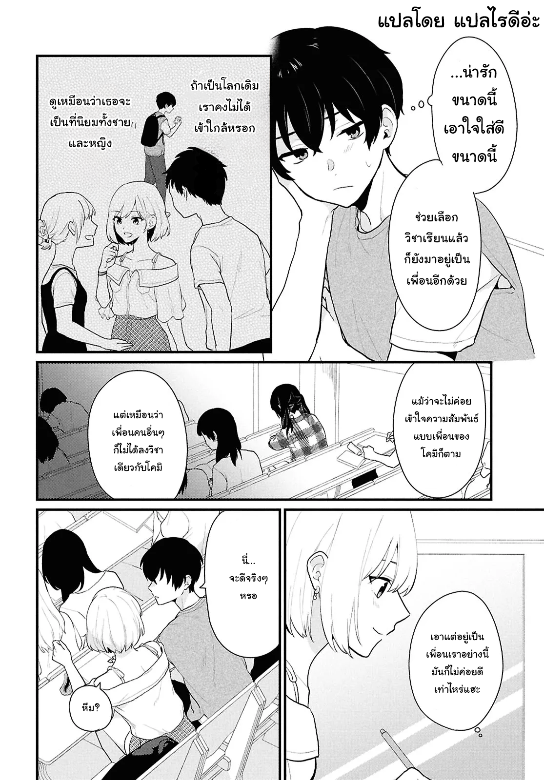 Danjo-hi 1:5 no Sekai demo Futsuu ni Ikirareru to Omotta? ~Gekiomoi Kanjou na Kanojo-tachi ga Mujikaku Danshi ni Honrou Saretara~ Chapter 2 第10页