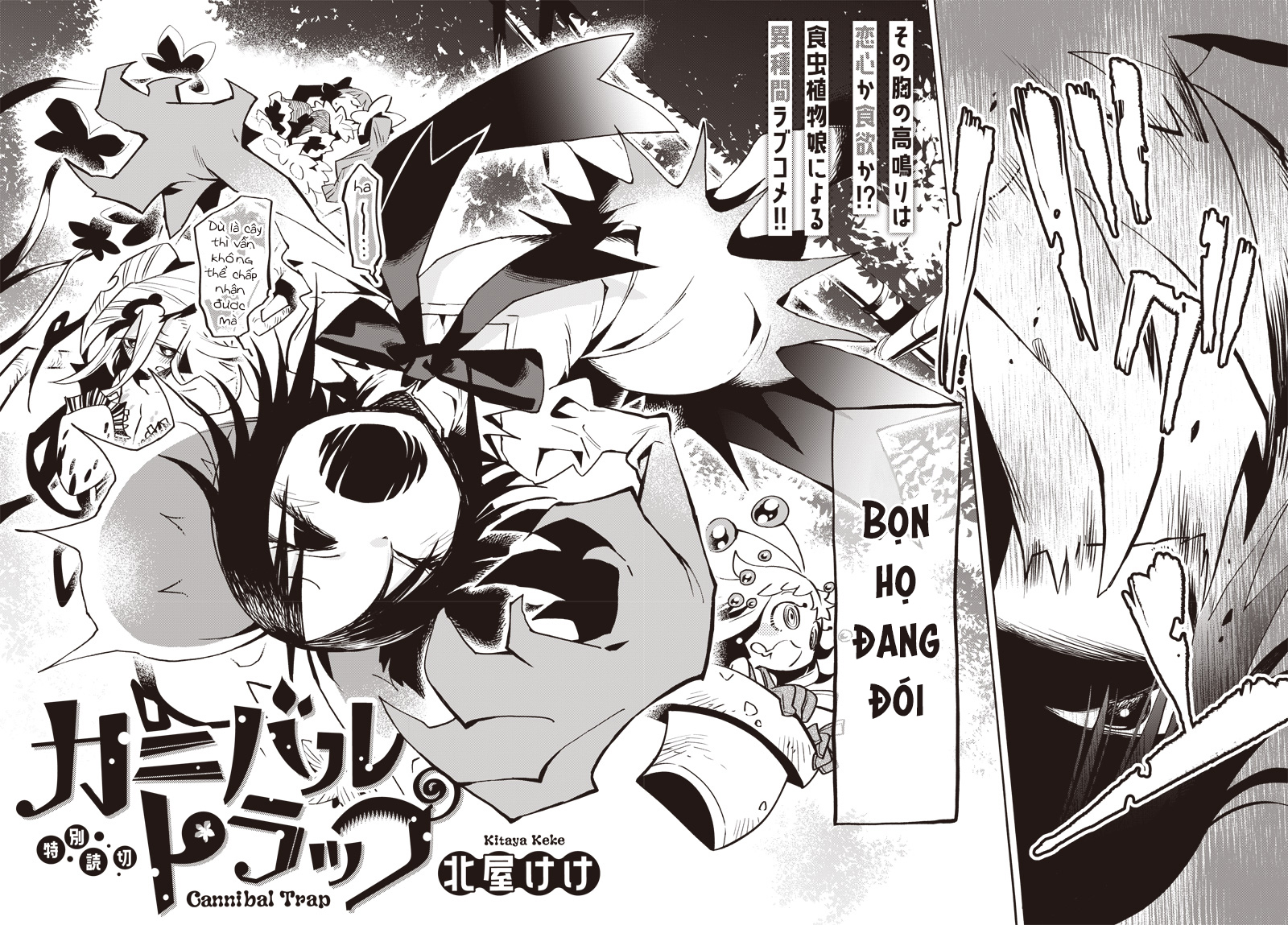 Cannibal Trap Oneshot 第2页