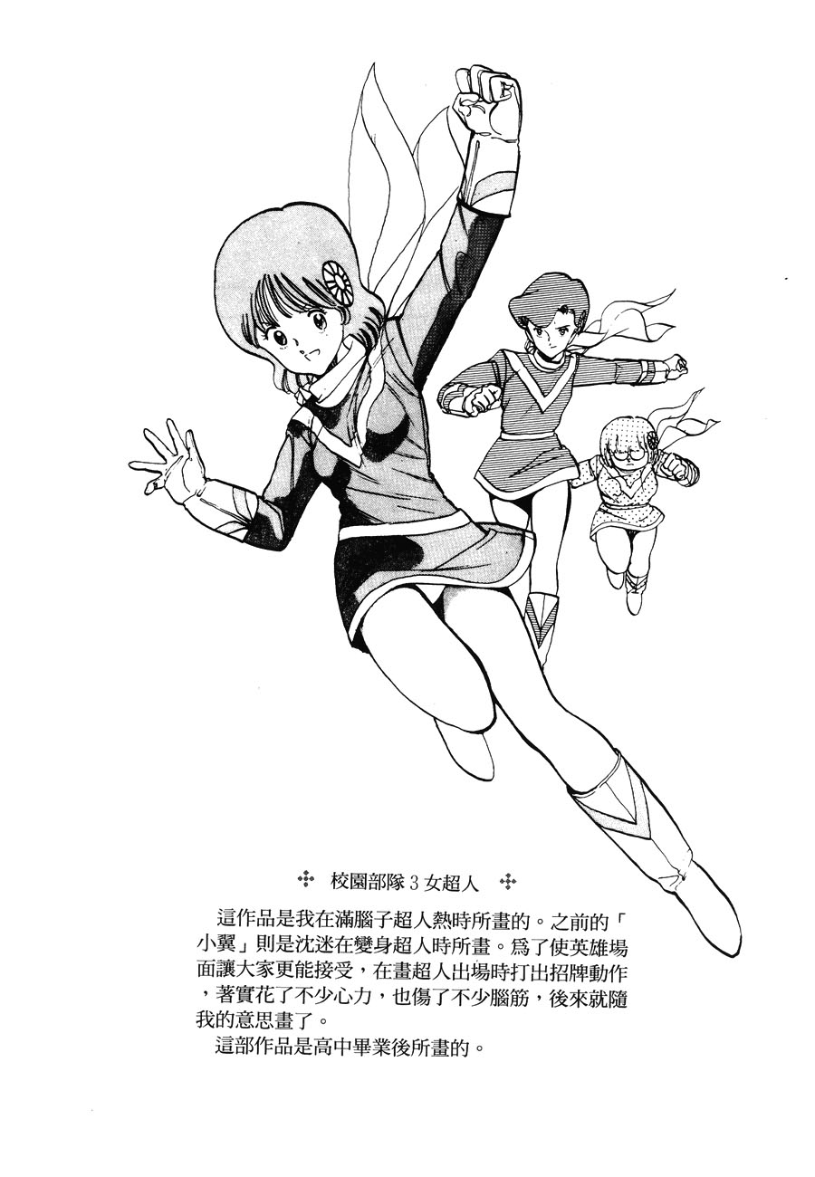 Katsura Masakazu Collection Gakuenbutai 3 Parokan 第32页
