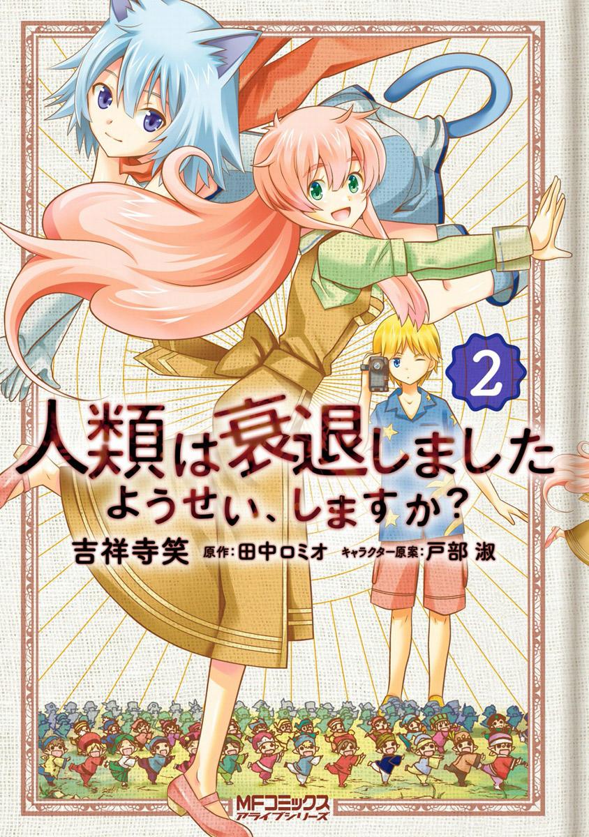 Humanity Has Declined - So How About Fairies? Vol. 2 Ch. 5 第1页
