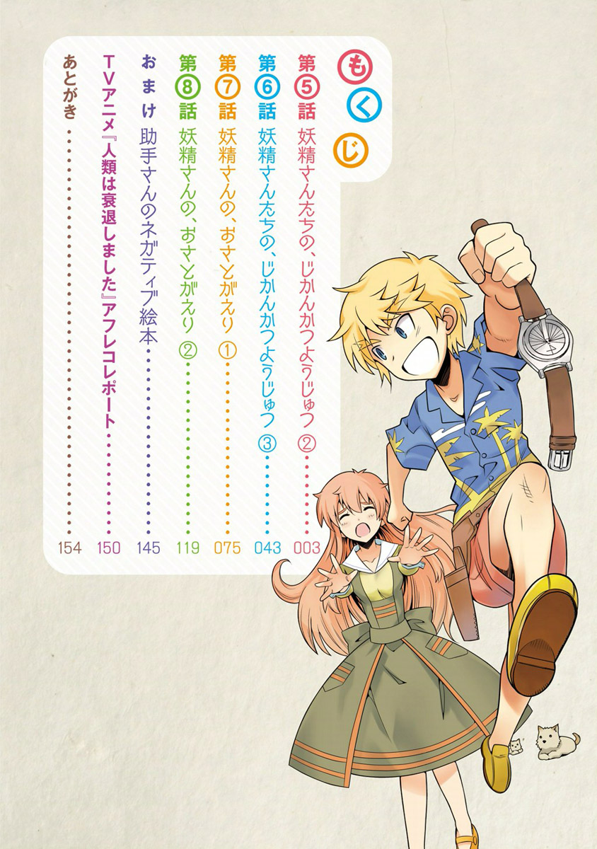 Humanity Has Declined - So How About Fairies? Vol. 2 Ch. 5 第4页