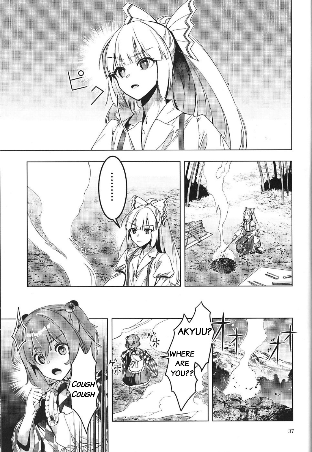 Touhou – Karimono Ability (Doujinshi) Oneshot 第34页