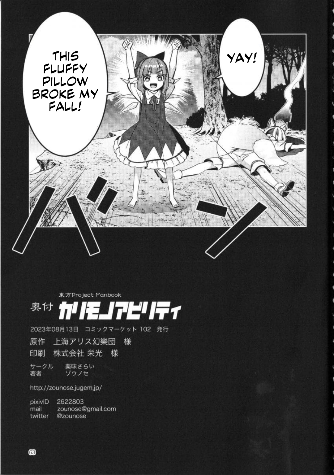 Touhou – Karimono Ability (Doujinshi) Oneshot 第59页