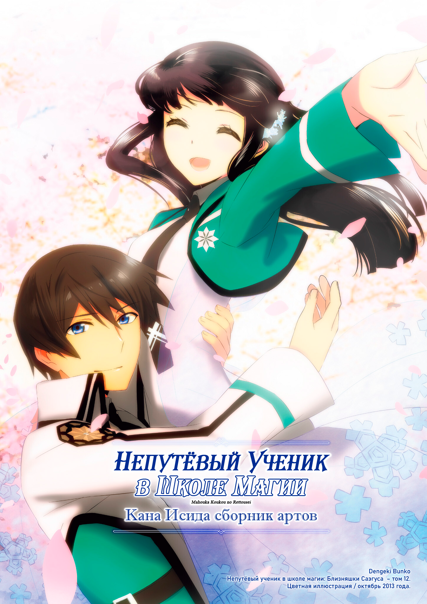 The Irregular at Magic High School - Kana Ishida Art Works 第2页