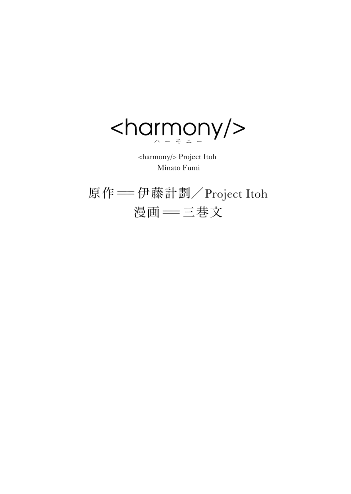 Harmony 第2页