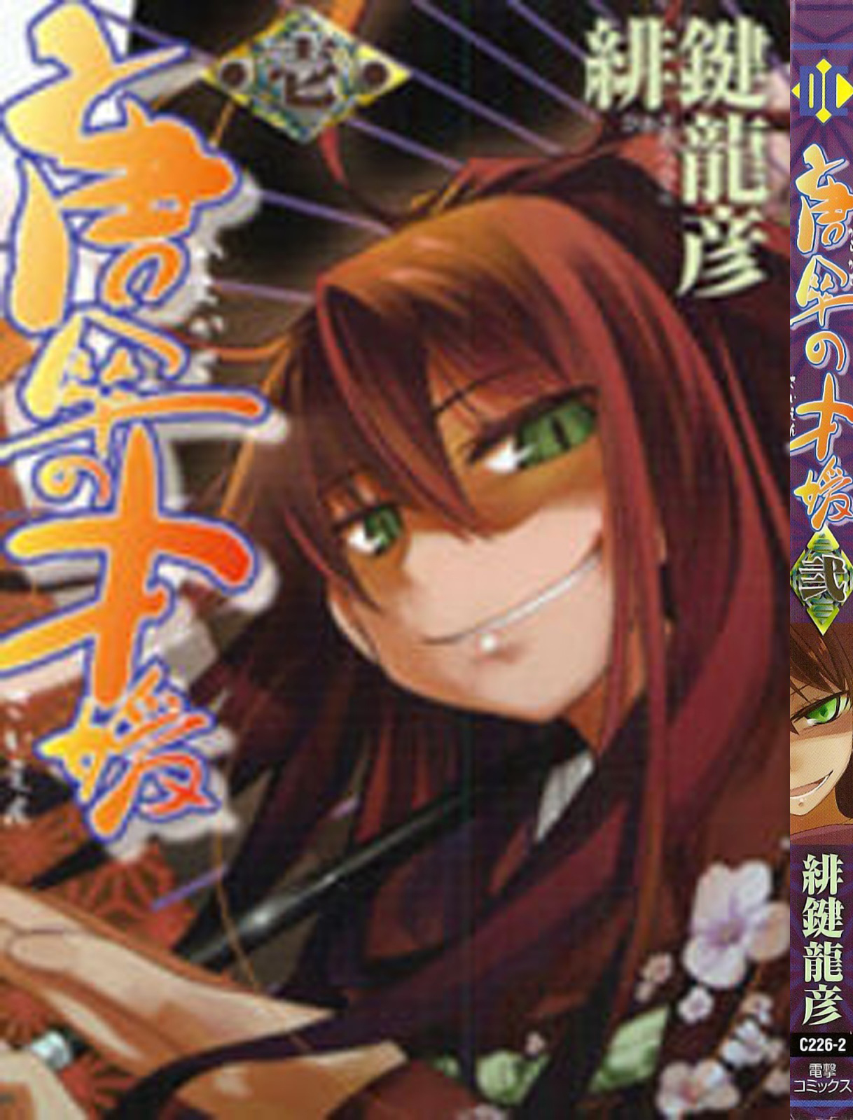 Karakasa no Saien 第1页