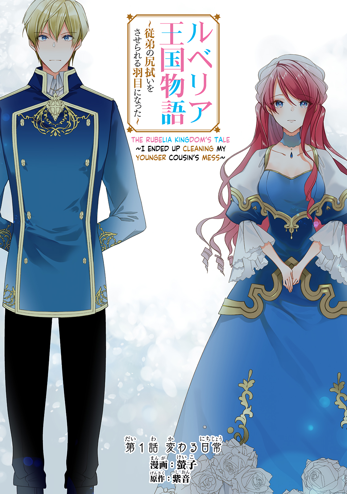 Rubelia Okoku Monogatari 第2页