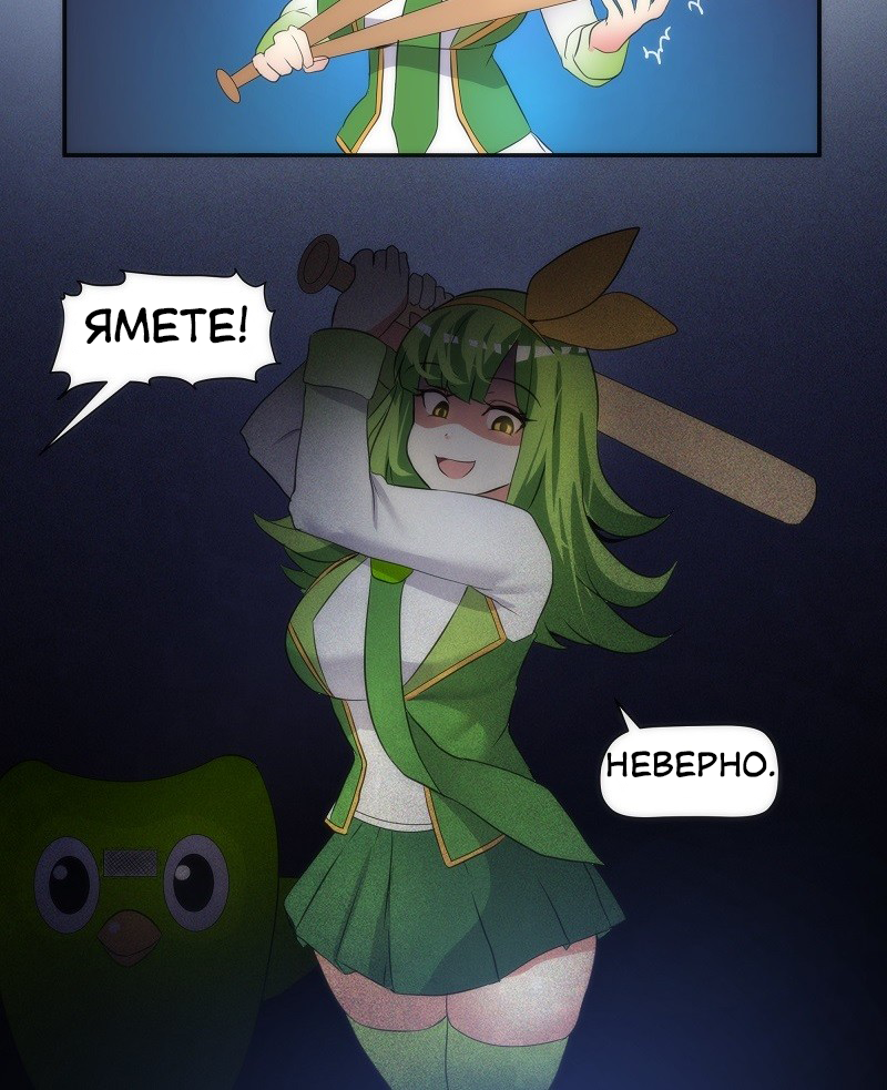 Meme Girls Бонус: Duolingo-чан 第2页