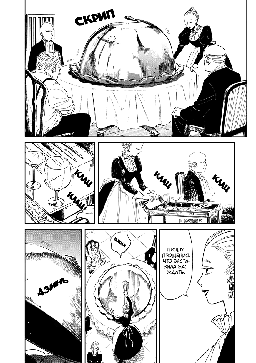 Kekkai no Noah 第2页