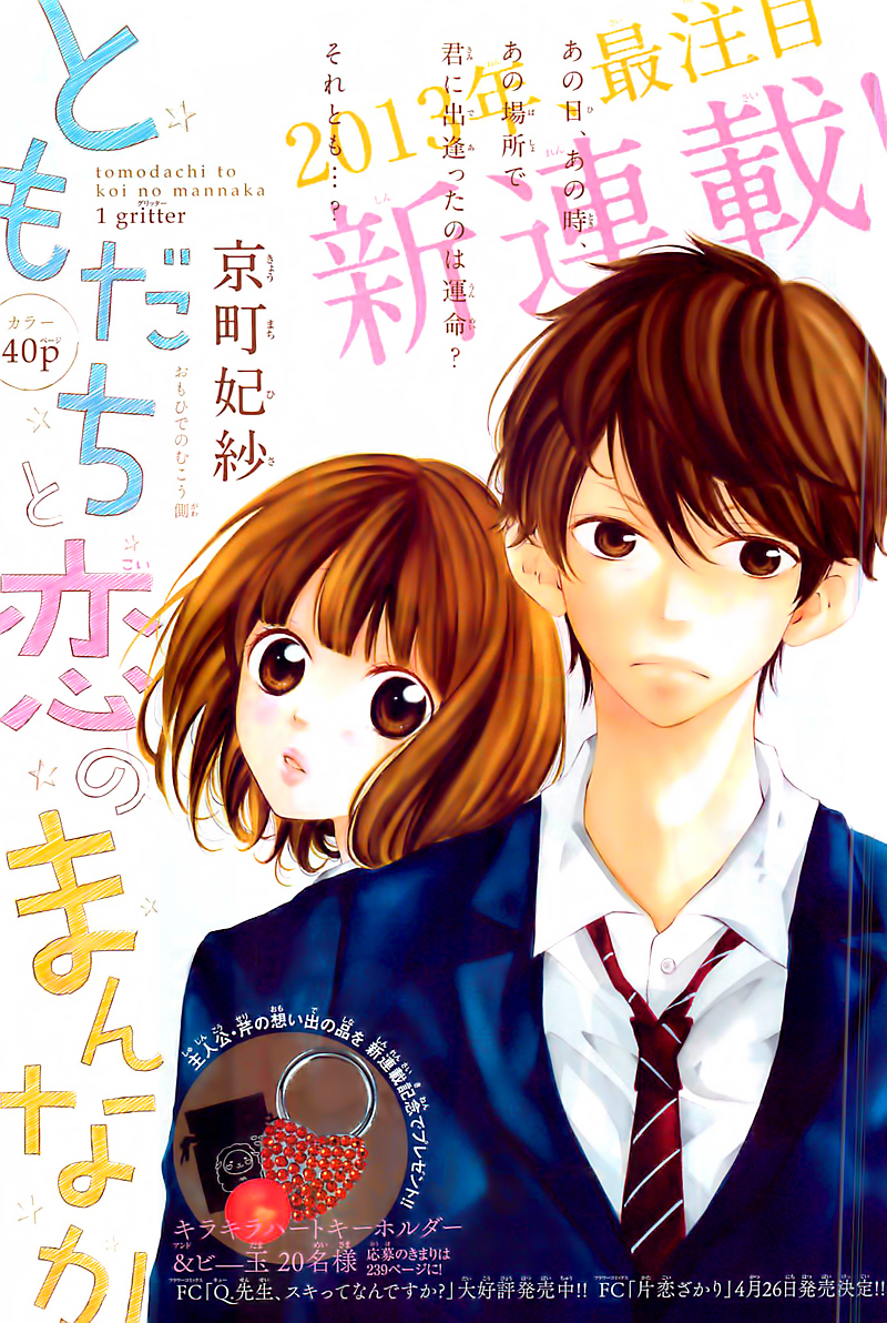 Tomodachi to Koi no Mannaka 第4页