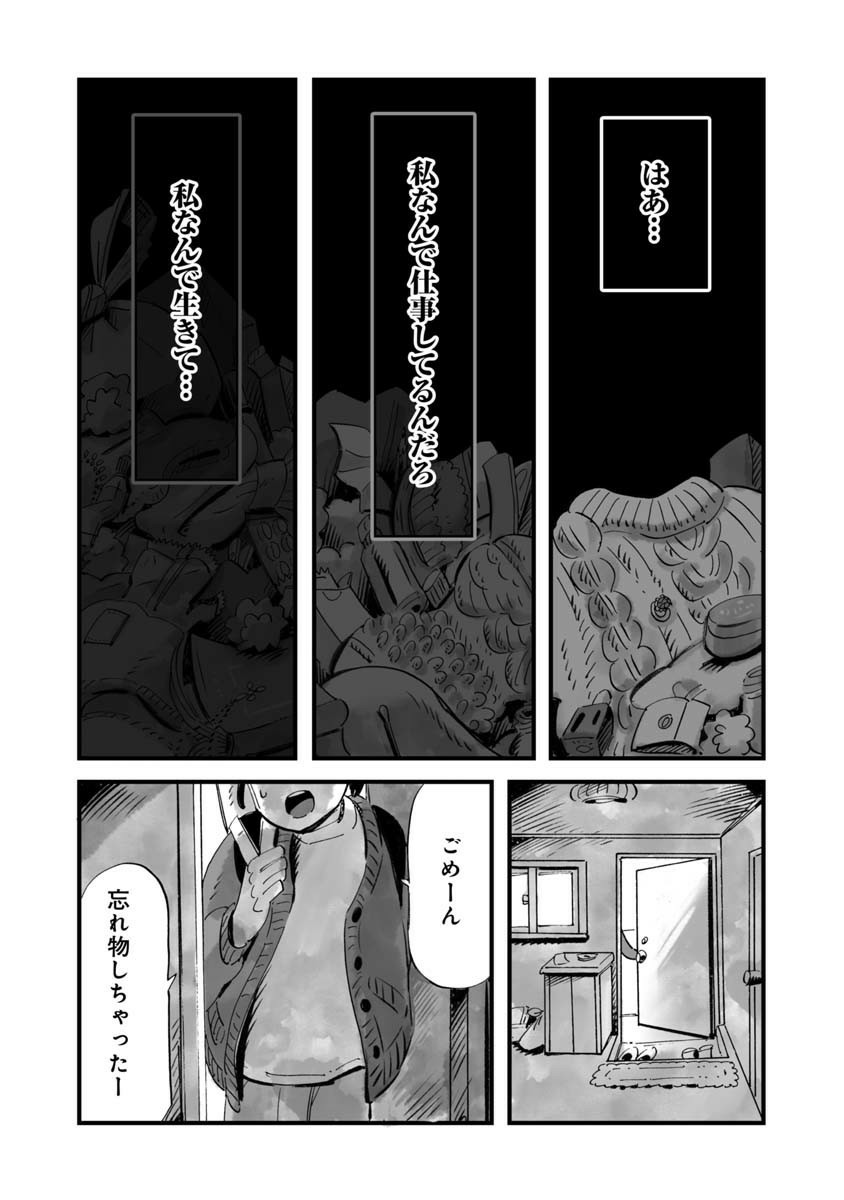 Konya Sukiyaki Janai Kedo The Taste of Sukiyaki 第25页
