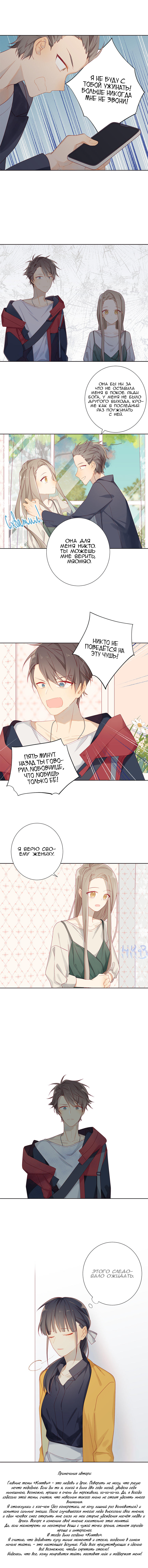 Fading Vows Ch. 2 第14页