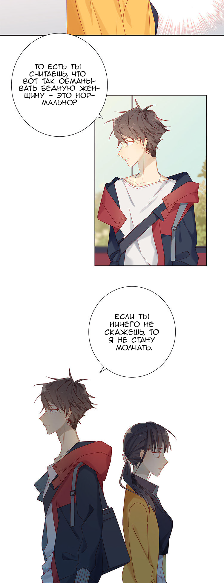 Fading Vows Ch. 2 第3页
