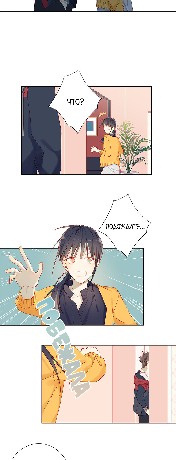 Fading Vows Ch. 2 第4页