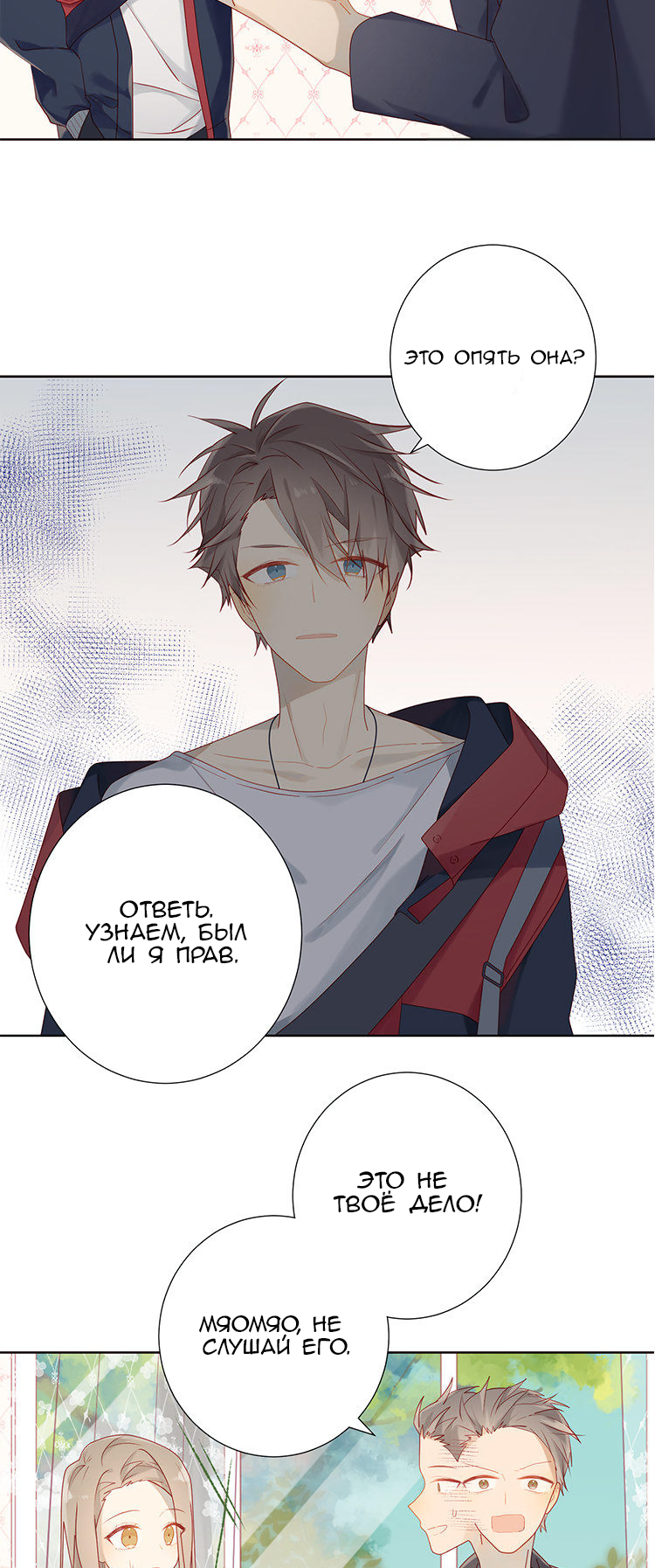 Fading Vows Ch. 2 第10页