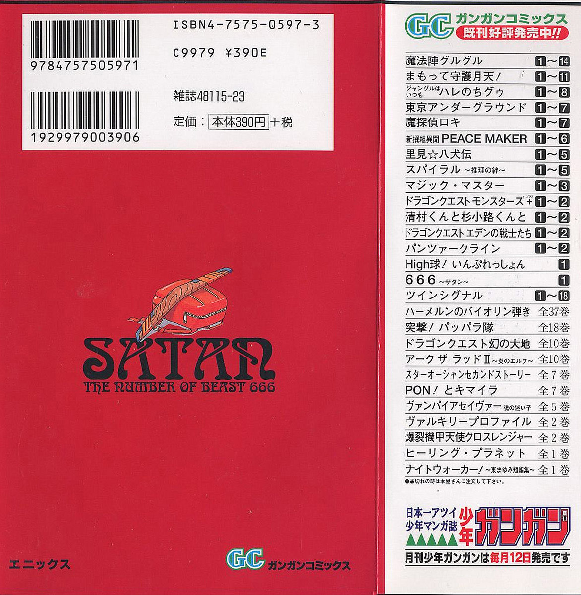 666 Satan Amigos 第2页