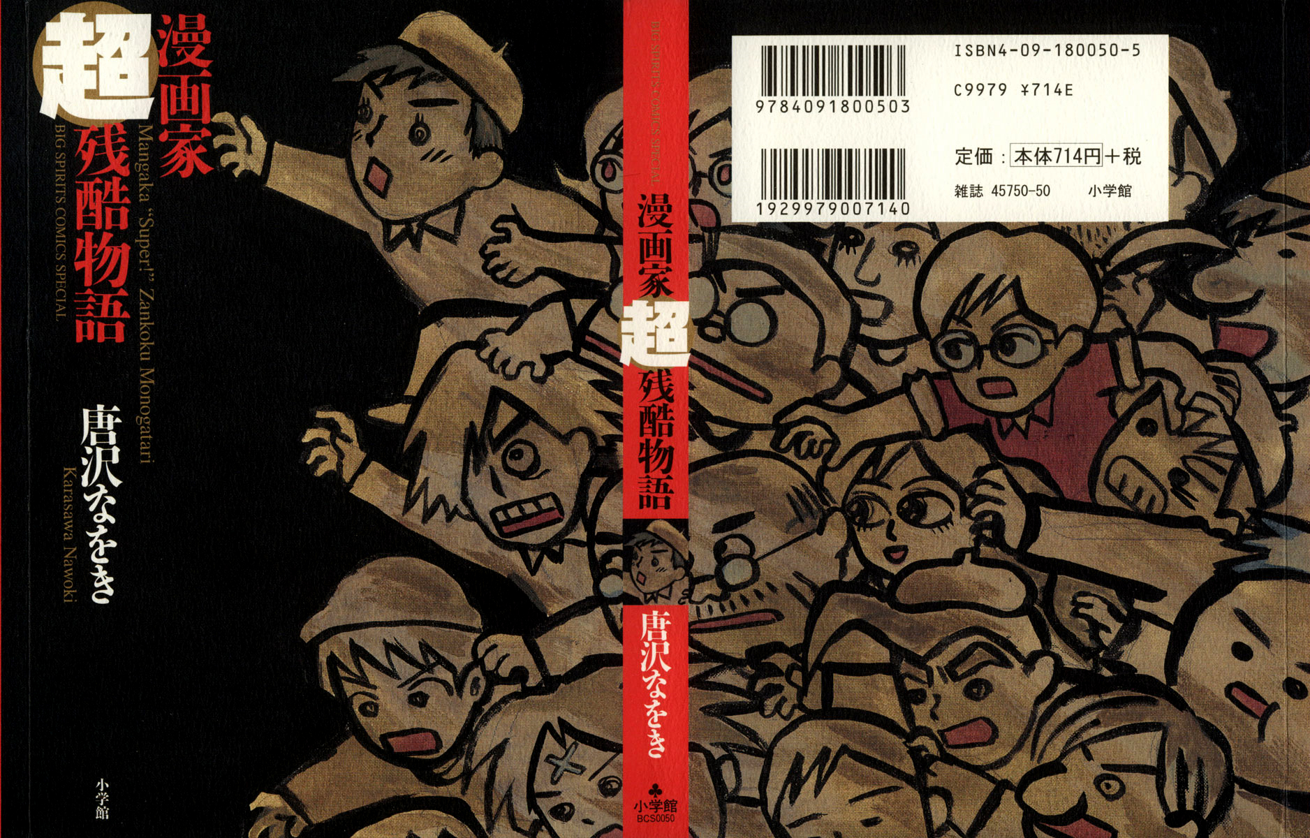 The Super Harsh Story of a Mangaka Ambición. 第1页