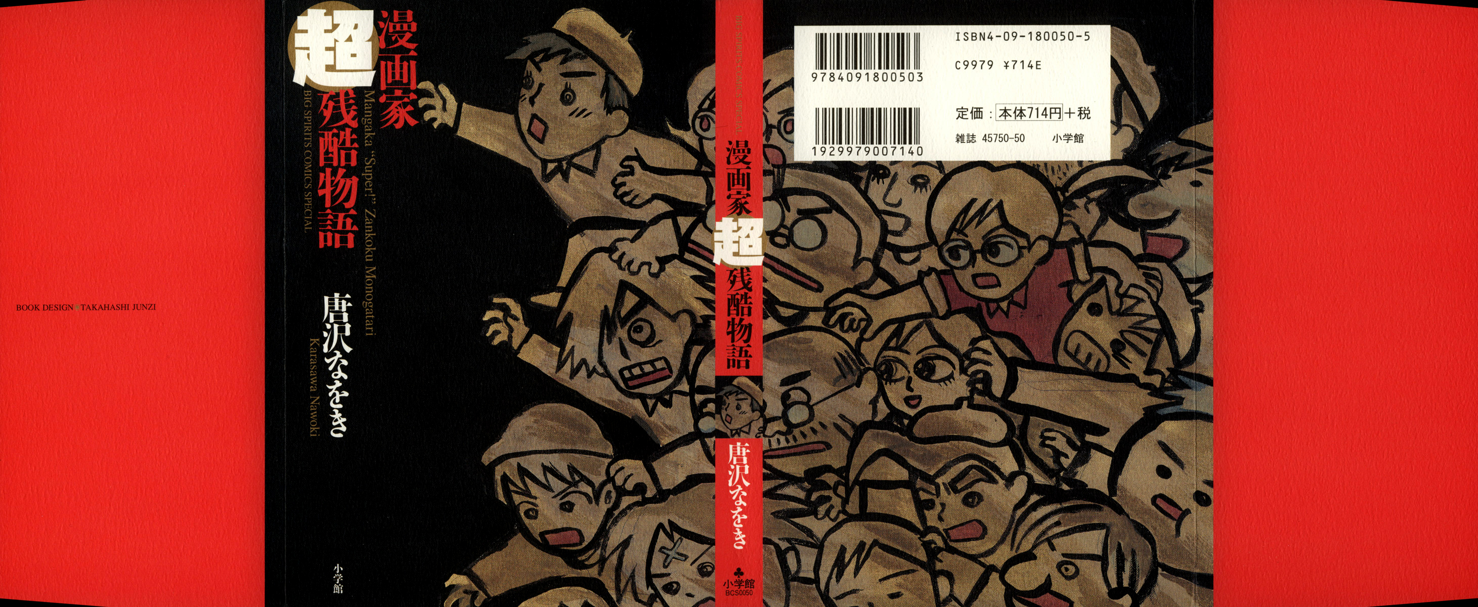 The Super Harsh Story of a Mangaka Ambición. 第2页