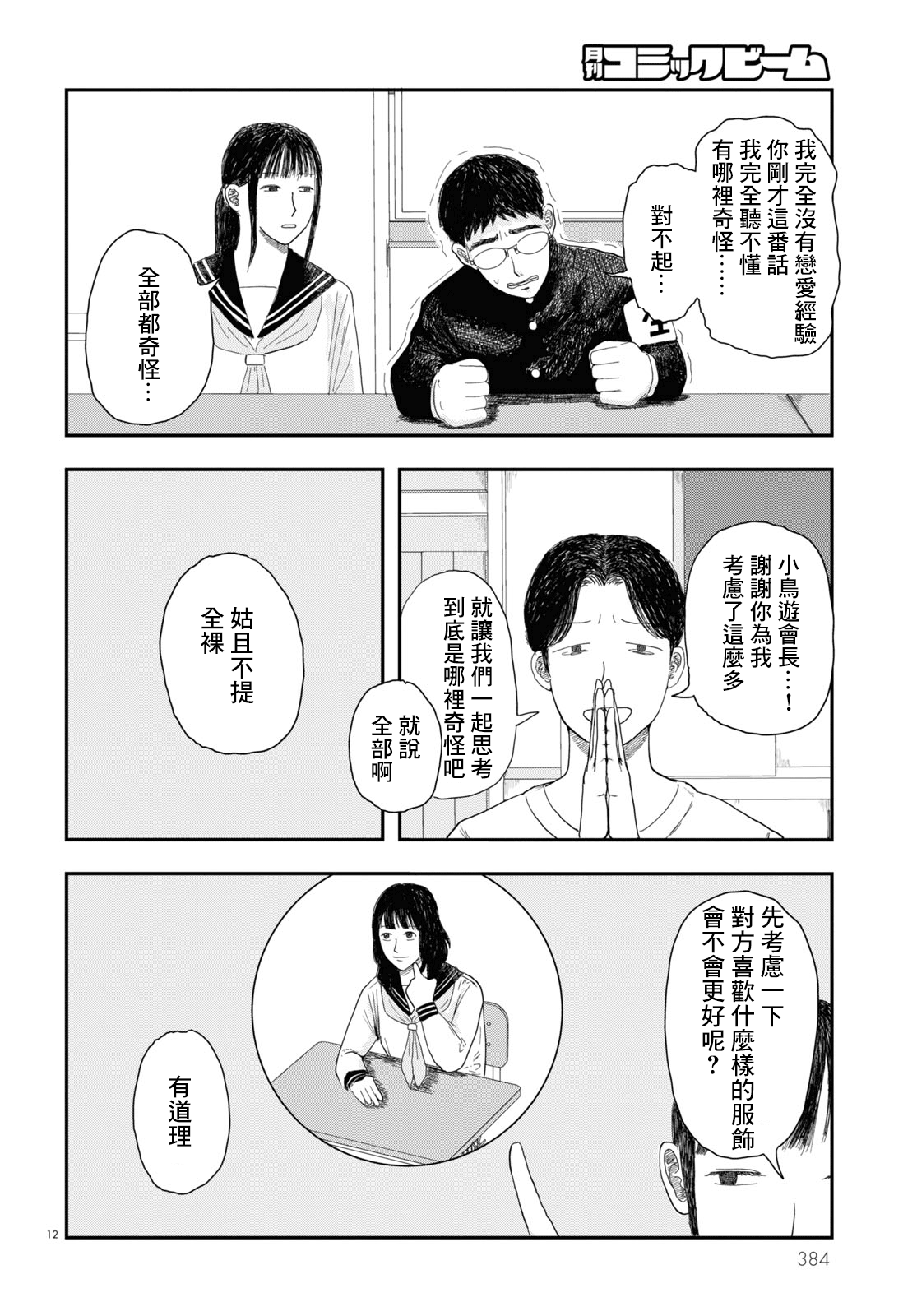 Tasukete Help Me Ch. 2 第12页