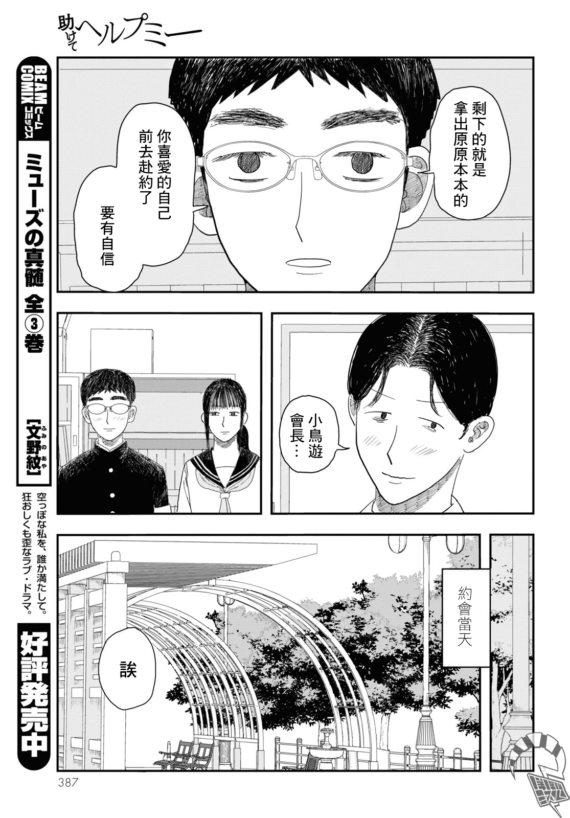 Tasukete Help Me Ch. 2 第15页