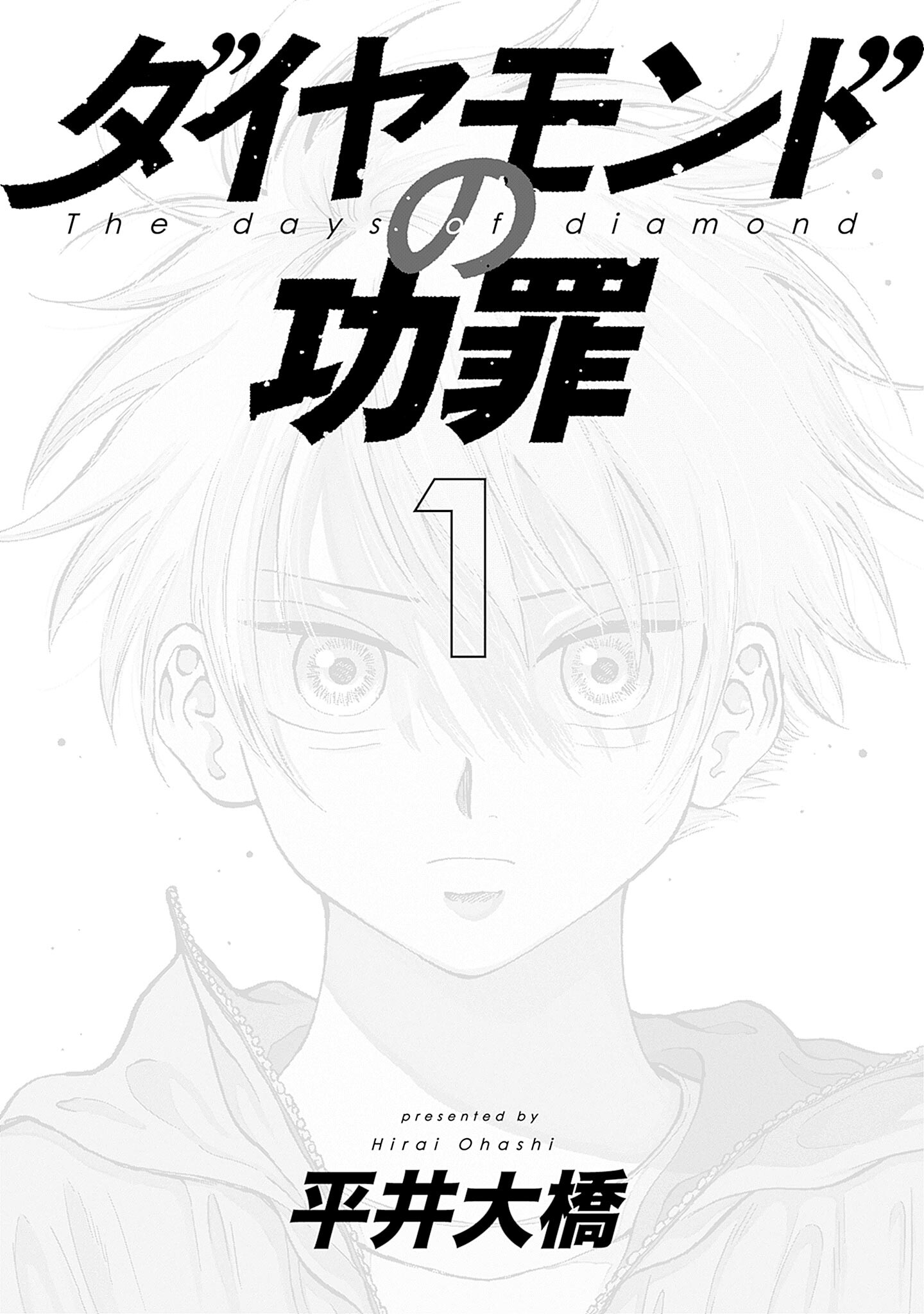 Diamond no Kouzai 第2页
