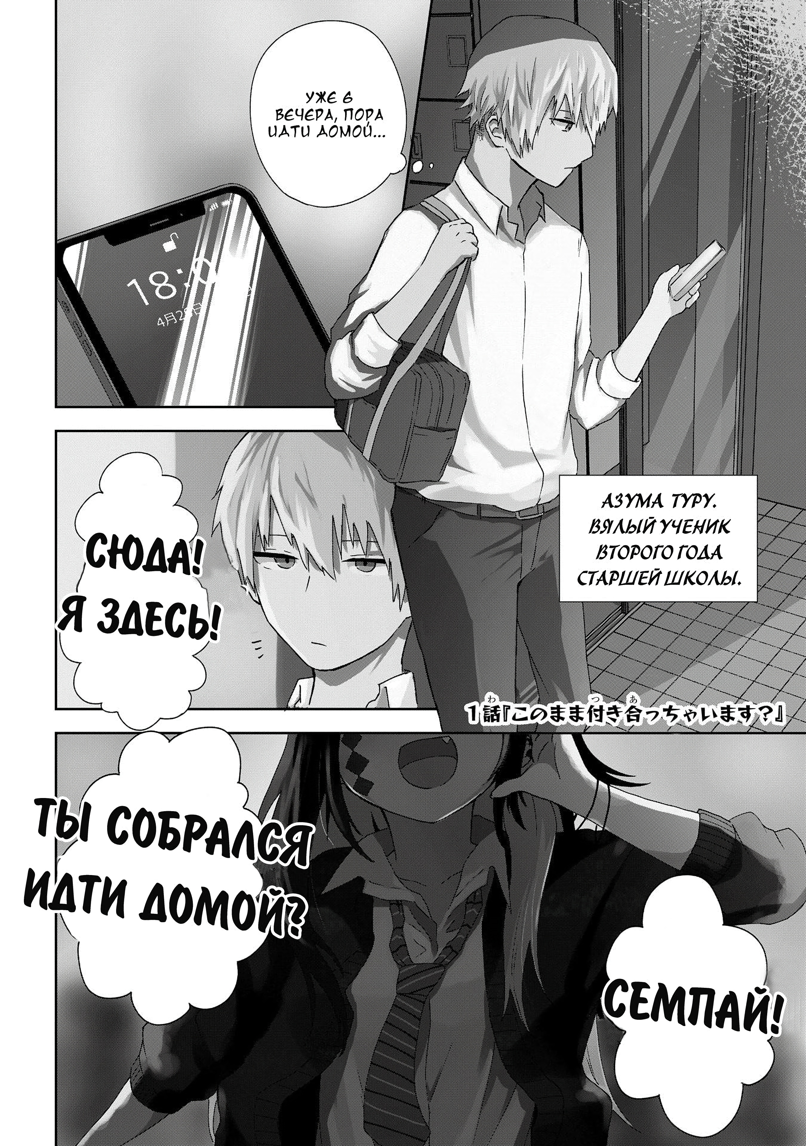 Kusozako Choroin Nishiga Hachi Ты действительно хочешь пойти со мной на свидание? 第1页