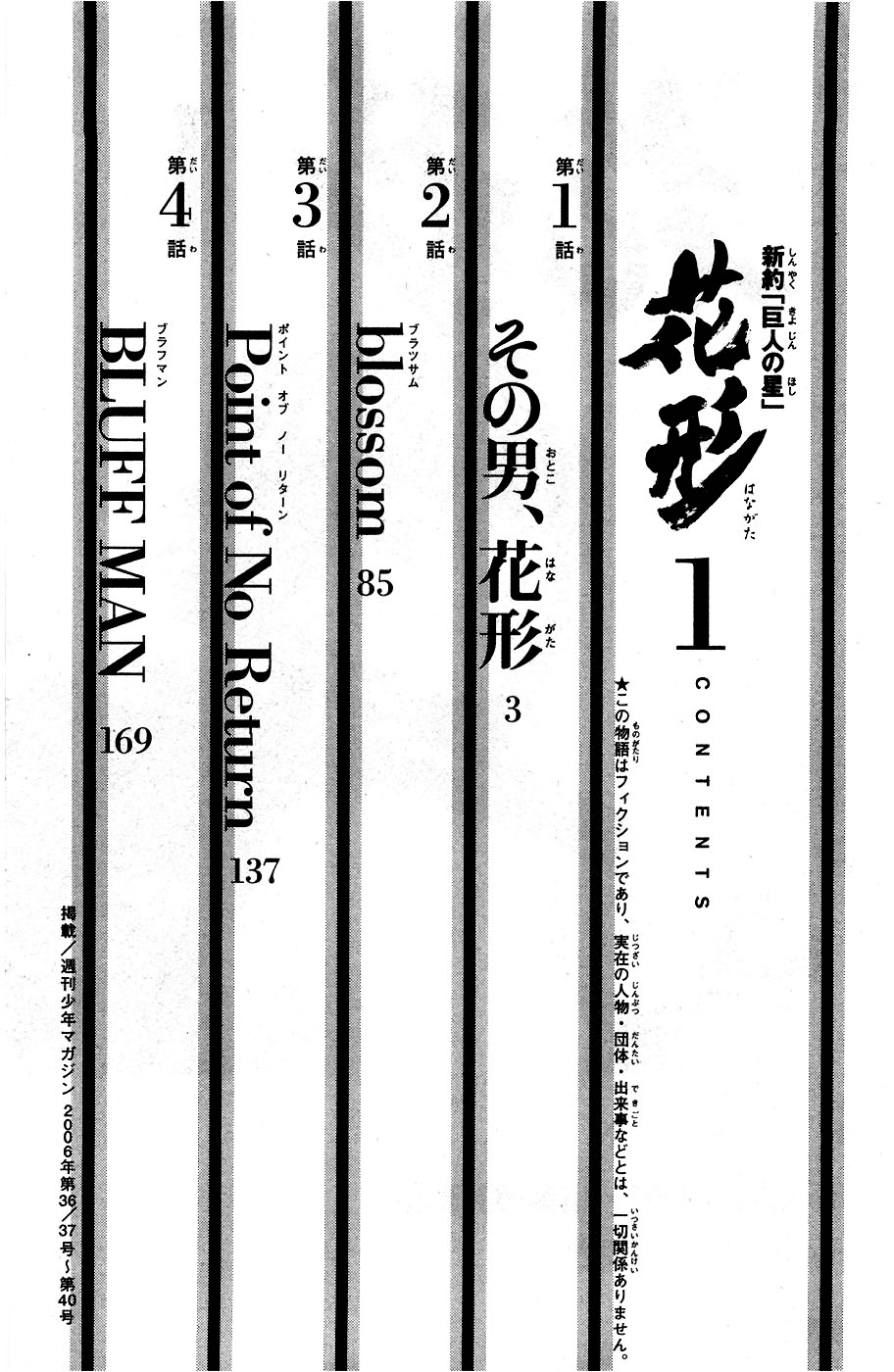 New Testament - Star of the Giants 第4页