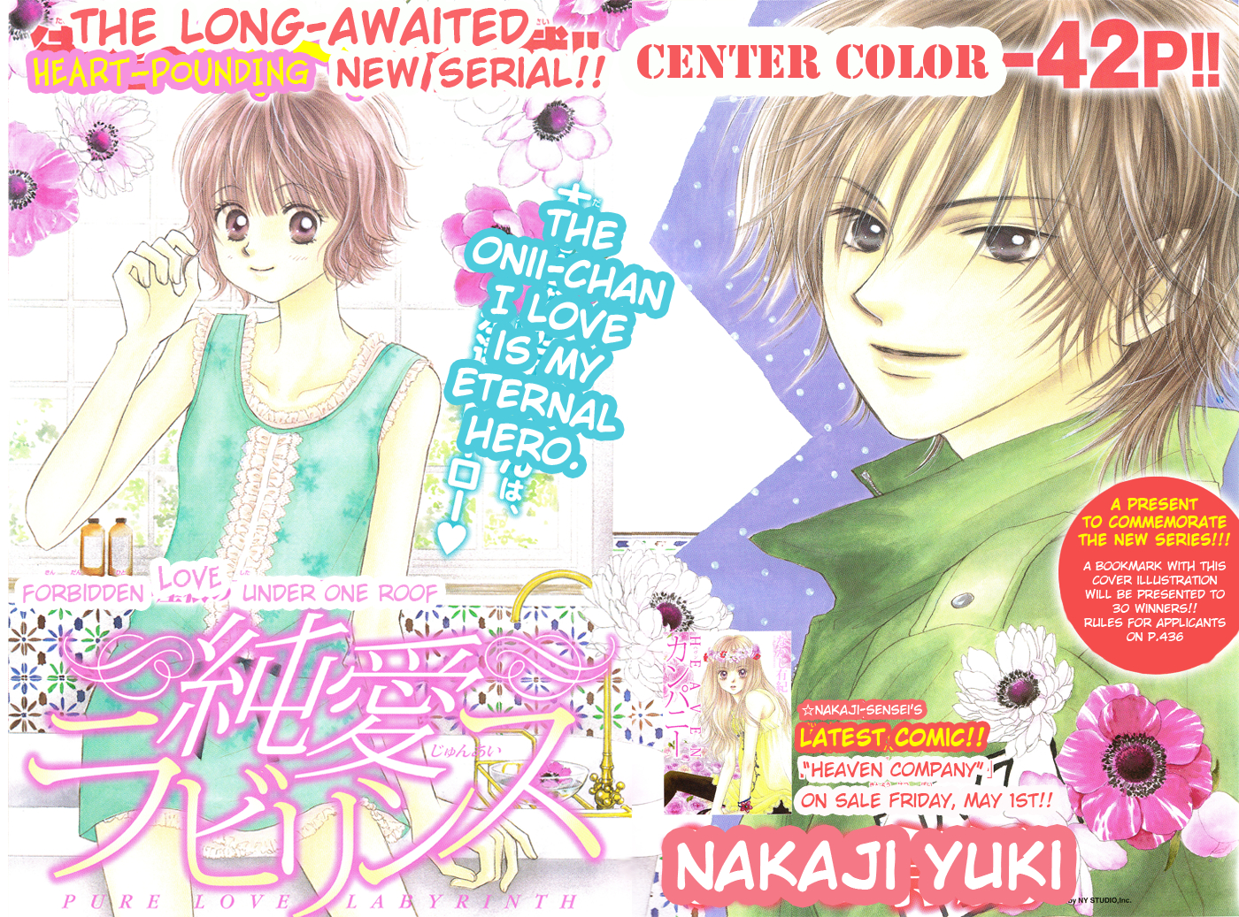 Junai Labyrinth 第1页