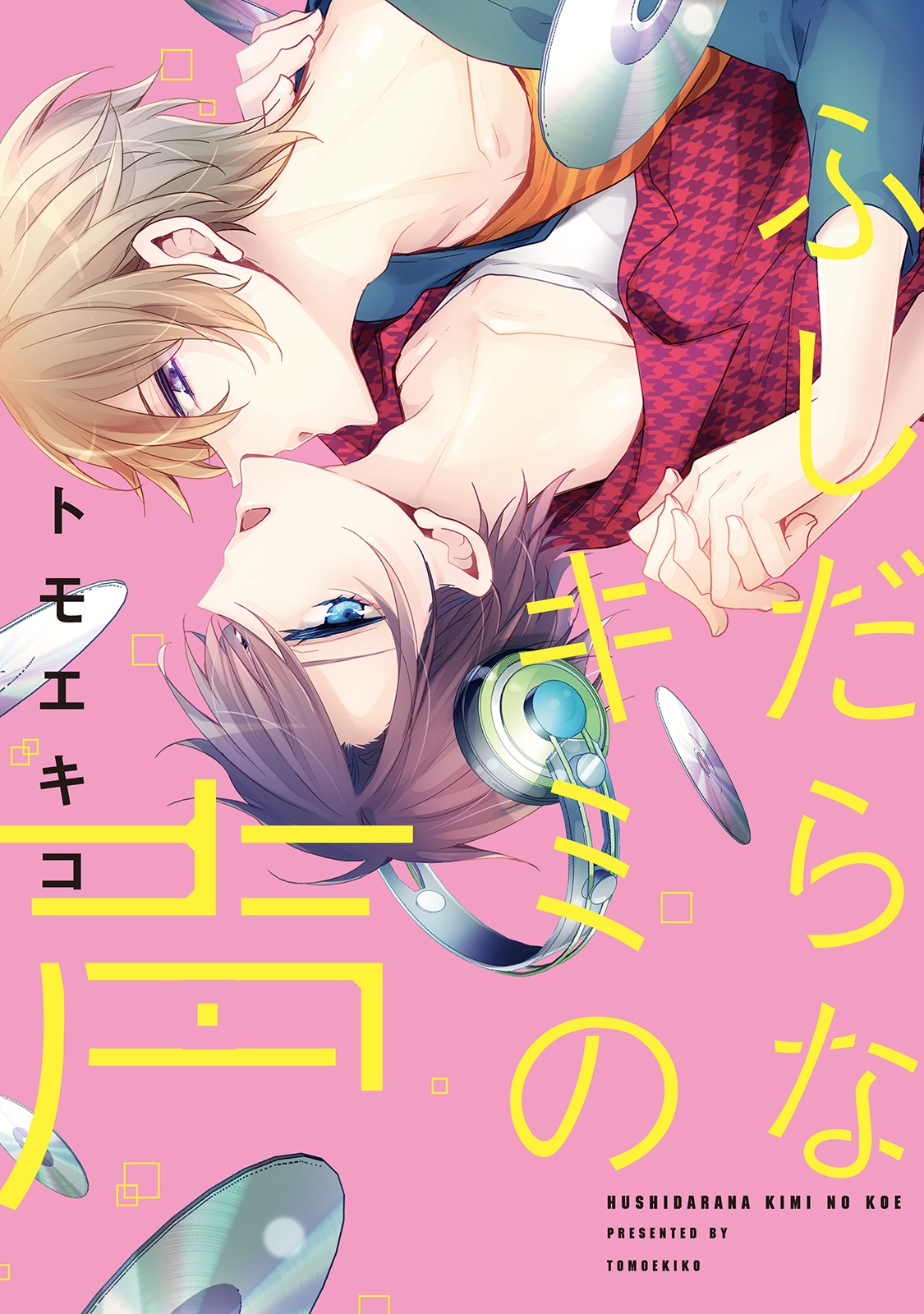 Fushidara na Kimi no Koe 第2页