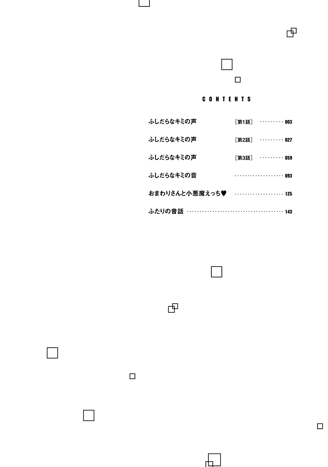 Fushidara na Kimi no Koe 第4页