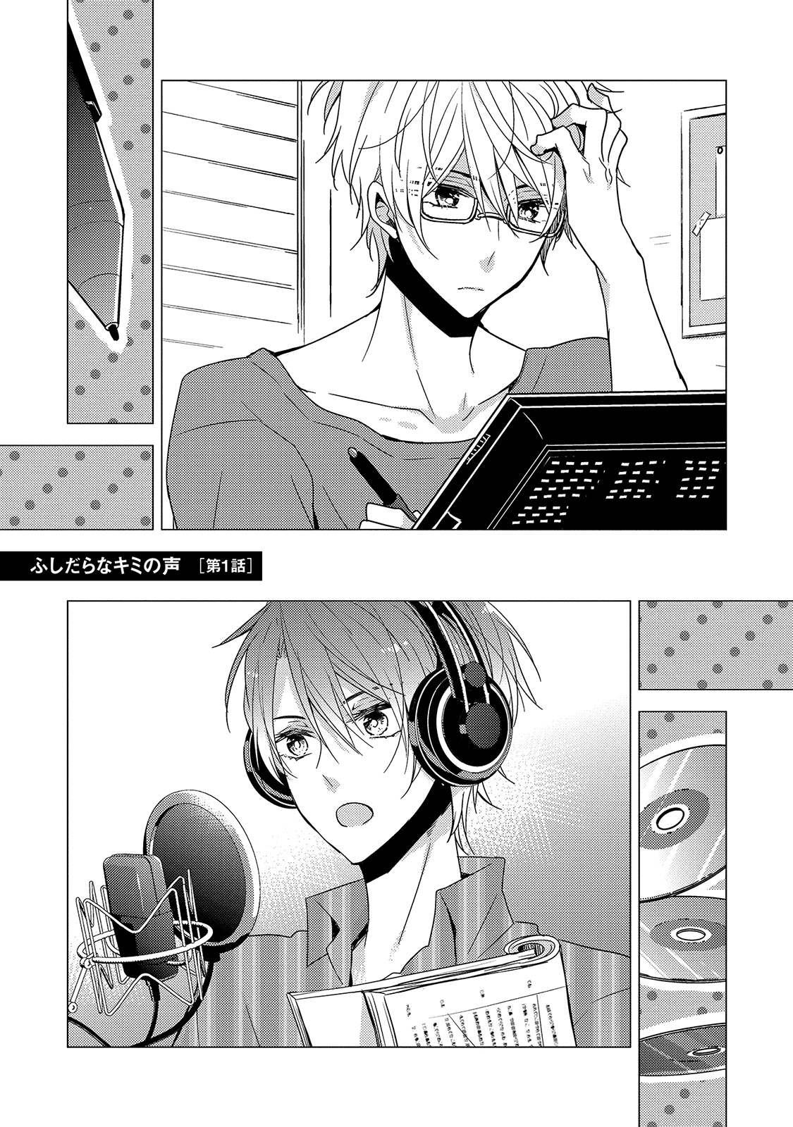 Fushidara na Kimi no Koe 第5页