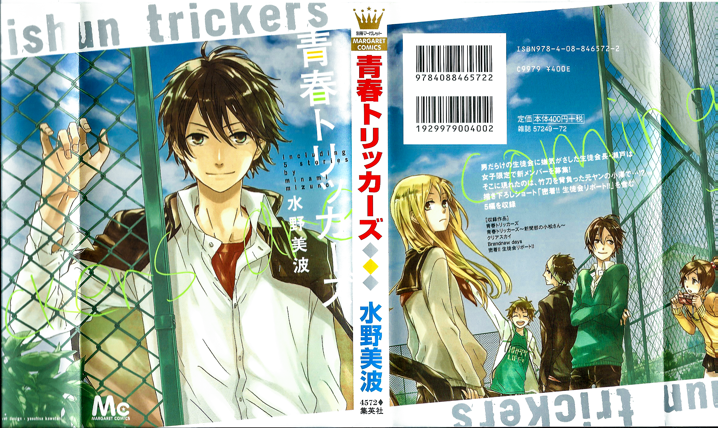 Seishun Trickers Seishun Trickers 第64页