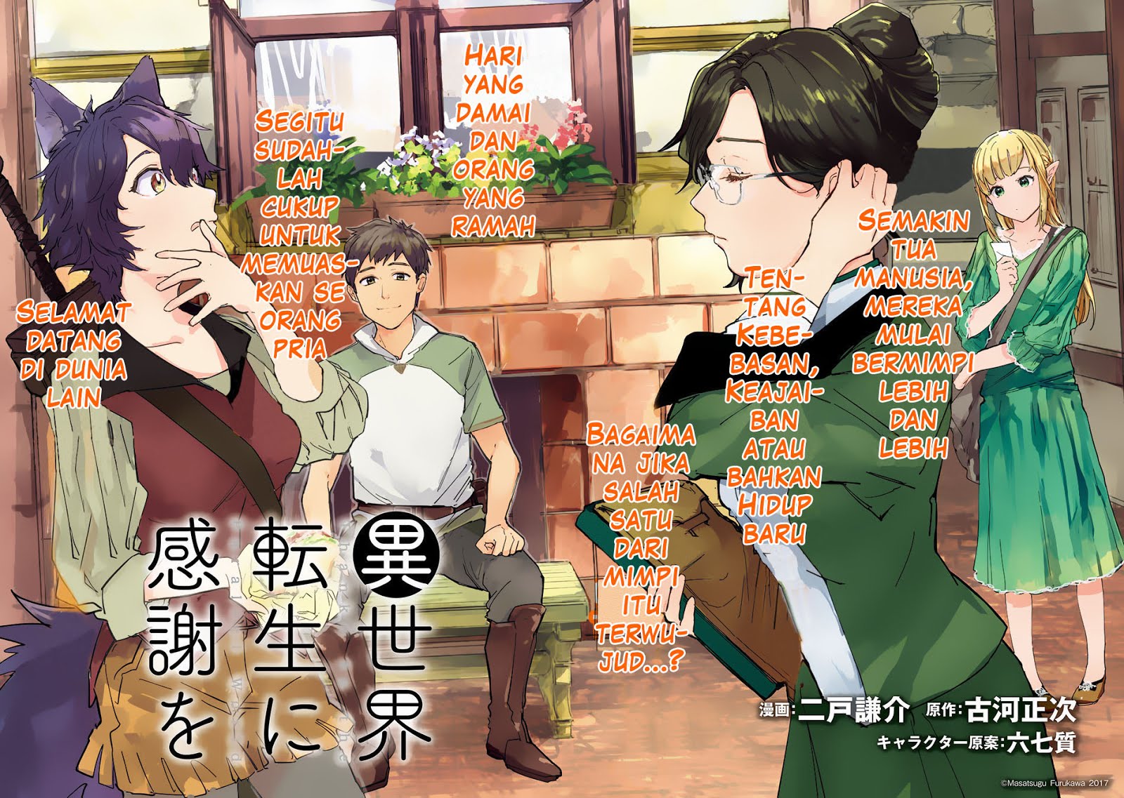 Isekai Tensei ni Kansha o 第4页