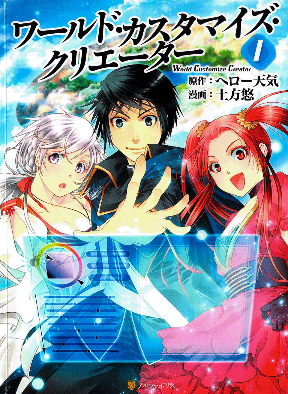 World Customize Creator Vol. 1 Ch. 1 第2页
