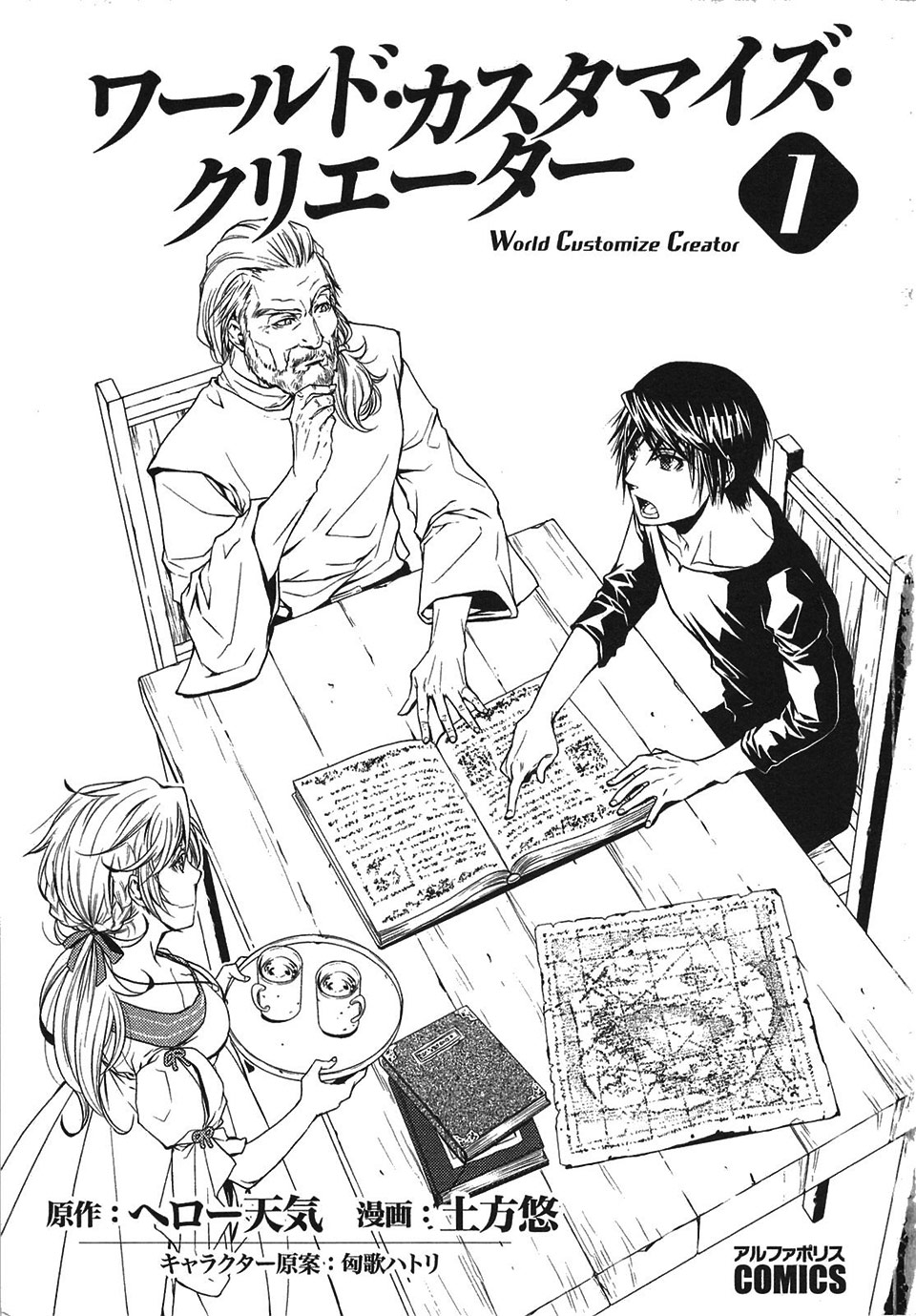 World Customize Creator Vol. 1 Ch. 1 第3页