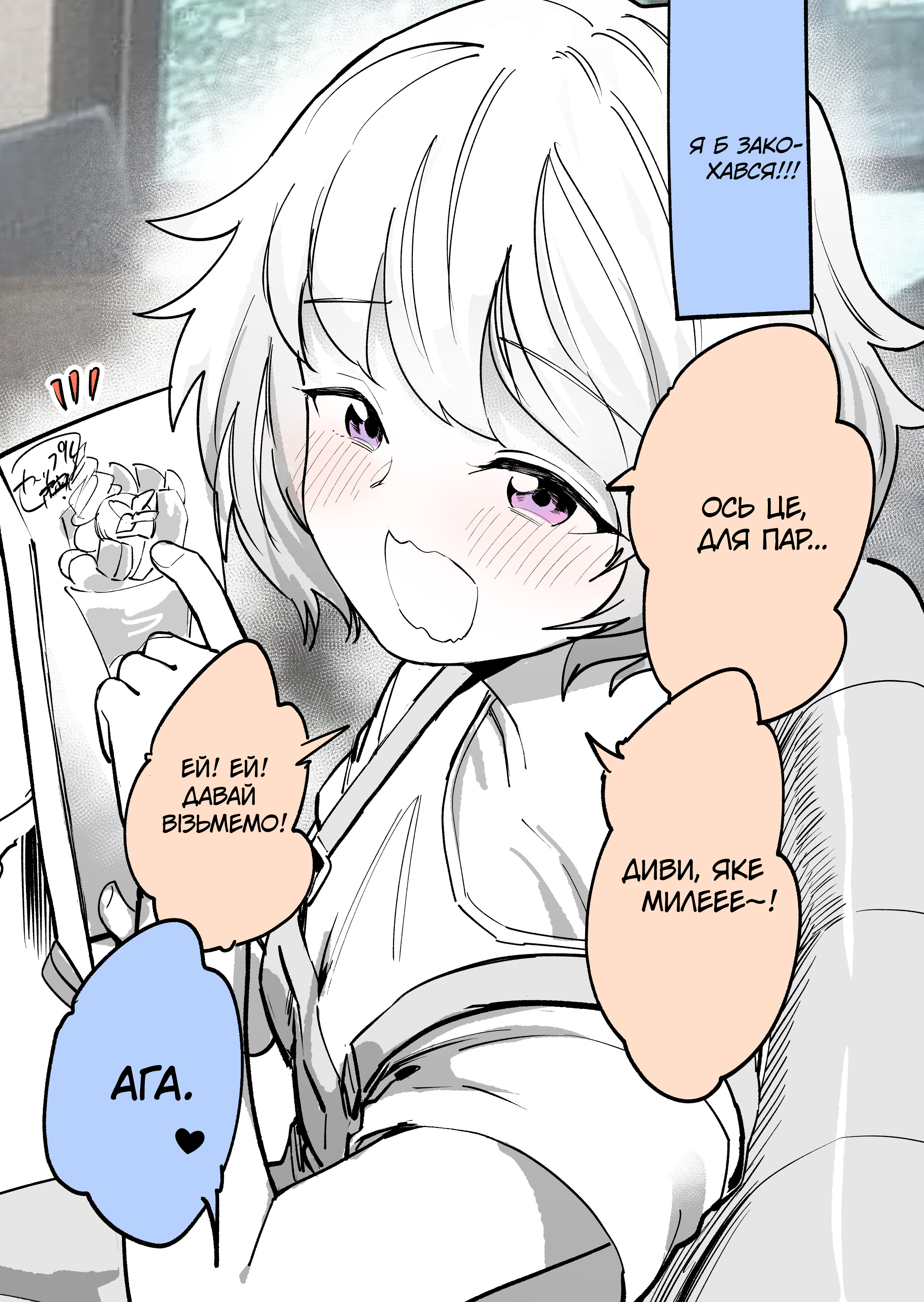 You Two are so Close, Are You Dating? Oneshot 第2页