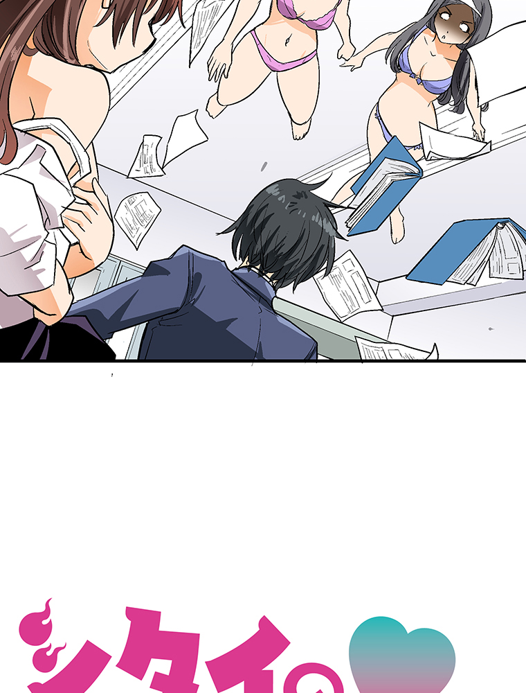Shitai no ♡ Karen-san!! Ch. 2 第5页