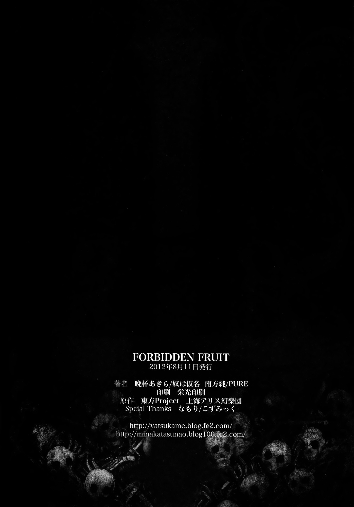 Touhou - Forbidden Fruit (Doujinshi) Vol. 1 Ch. 2 第8页