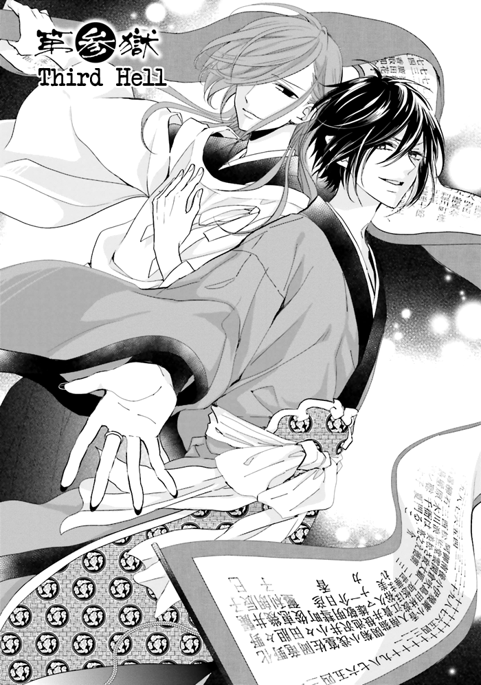 Jigoku no Enra Vol. 1 Ch. 3 第3页