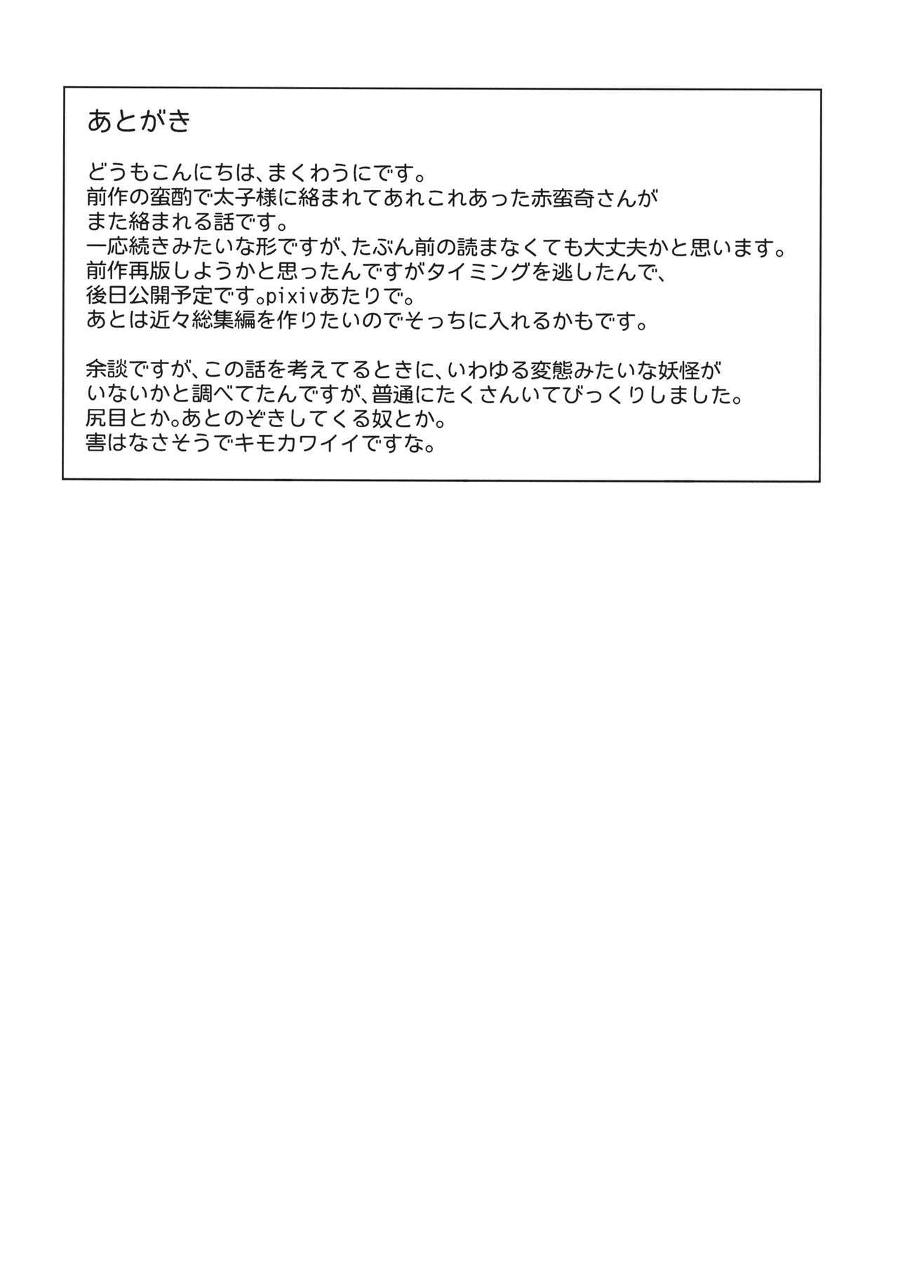 Touhou - BanDrinks (Doujinshi) BanDrinks Second Bar 第39页