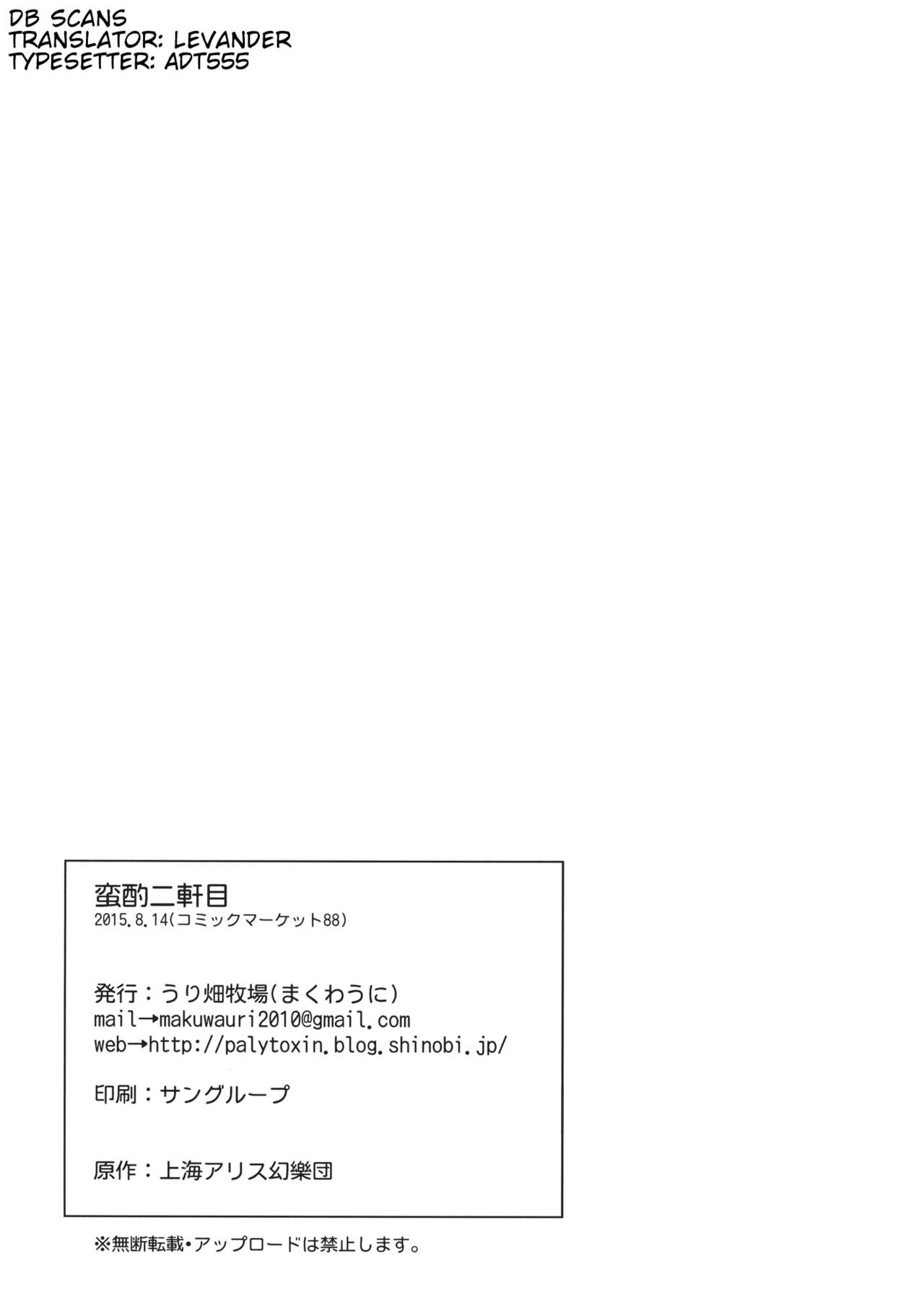 Touhou - BanDrinks (Doujinshi) BanDrinks Second Bar 第41页