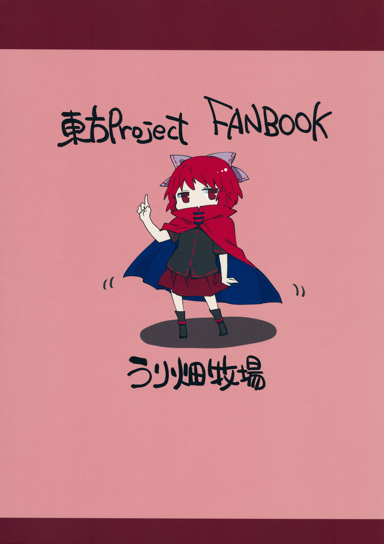 Touhou - BanDrinks (Doujinshi) BanDrinks Second Bar 第42页