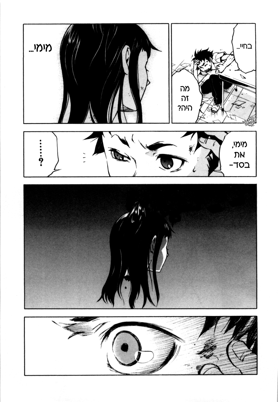 Deadman Wonderland מי הרג את אדום החזה? 第15页