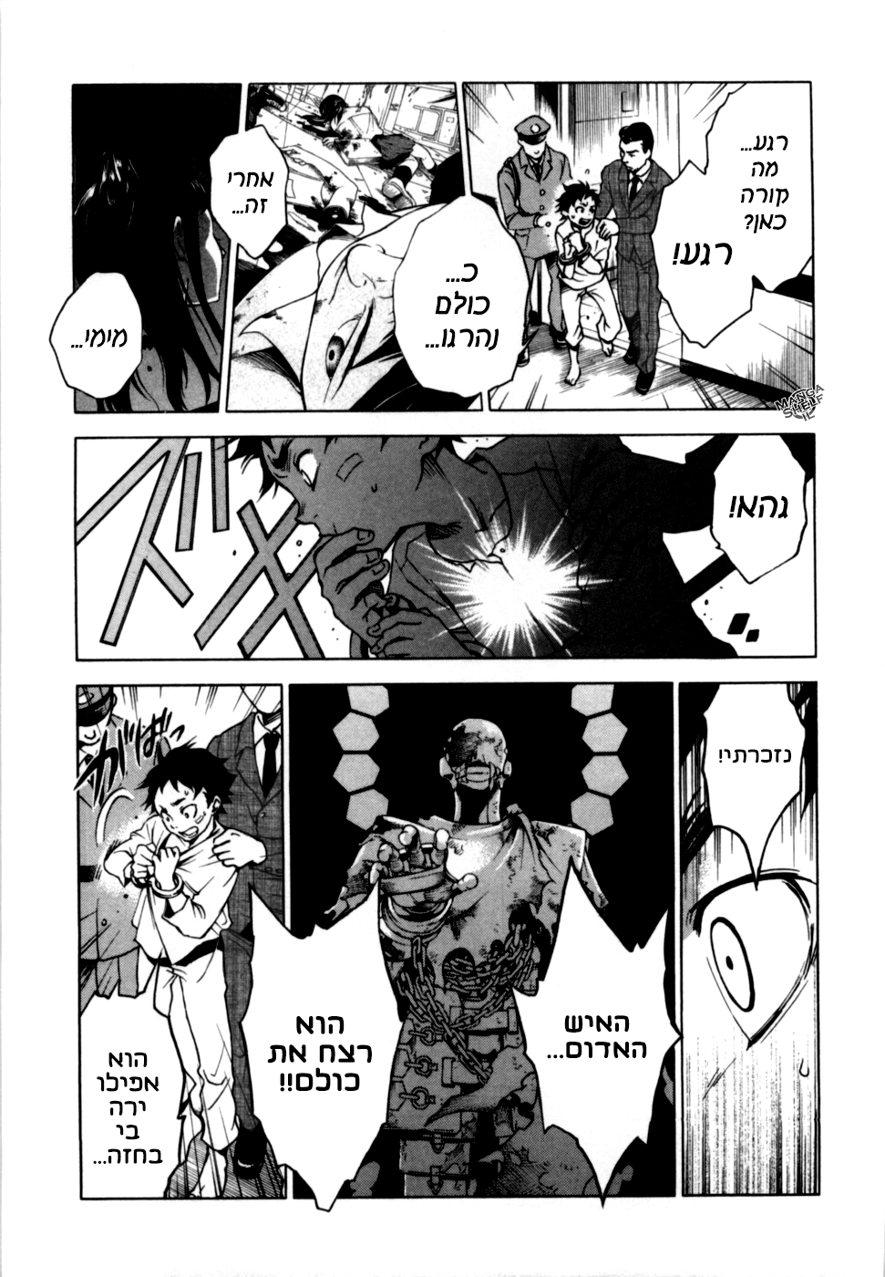 Deadman Wonderland מי הרג את אדום החזה? 第24页