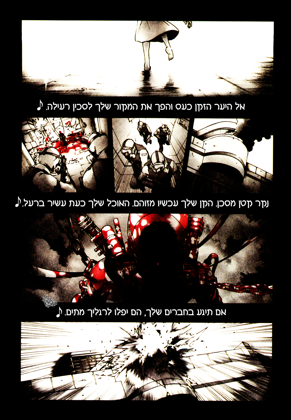 Deadman Wonderland מי הרג את אדום החזה? 第4页