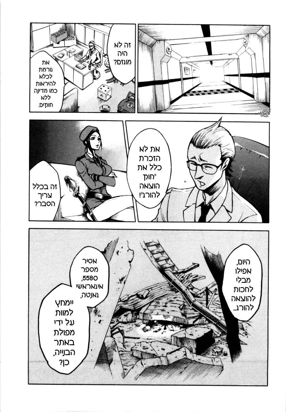 Deadman Wonderland מי הרג את אדום החזה? 第36页