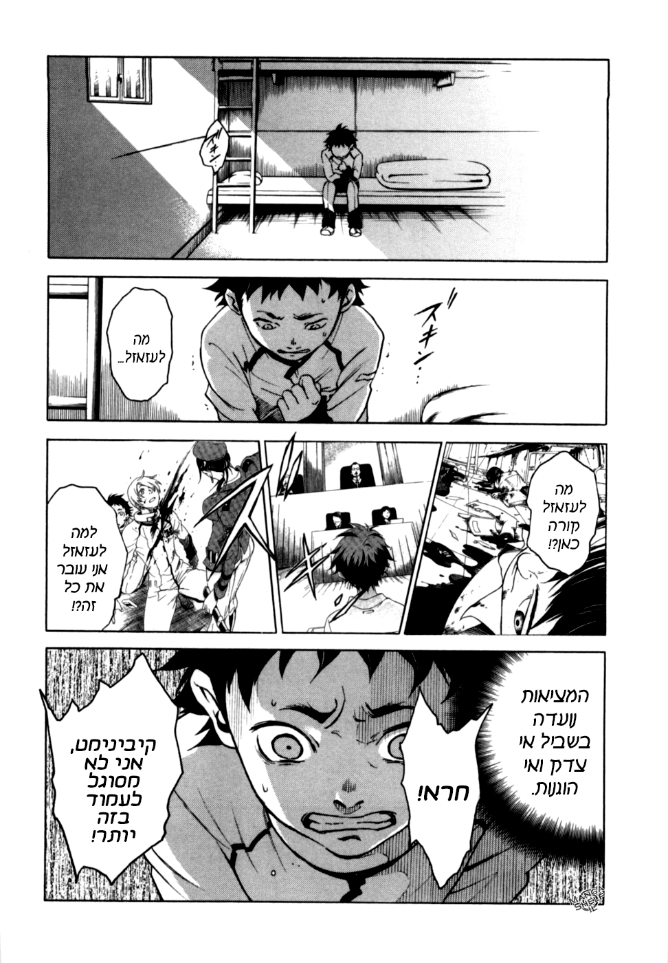 Deadman Wonderland מי הרג את אדום החזה? 第39页