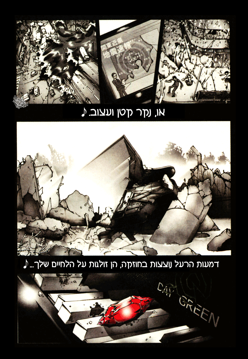 Deadman Wonderland מי הרג את אדום החזה? 第5页